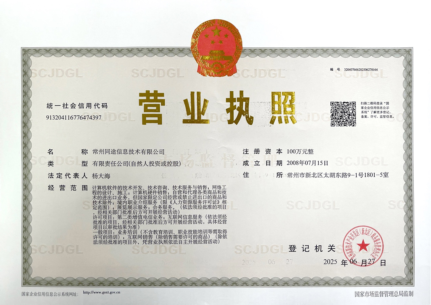 营业执照2025(1).jpg
